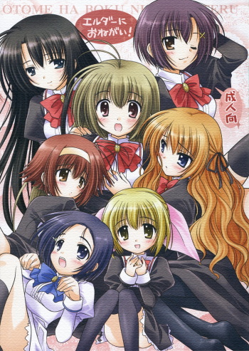 (C72) [Purin Yokochou (Ouka Sushi)] Elder ni onegai! (Otome wa Boku ni Koishiteru) cover