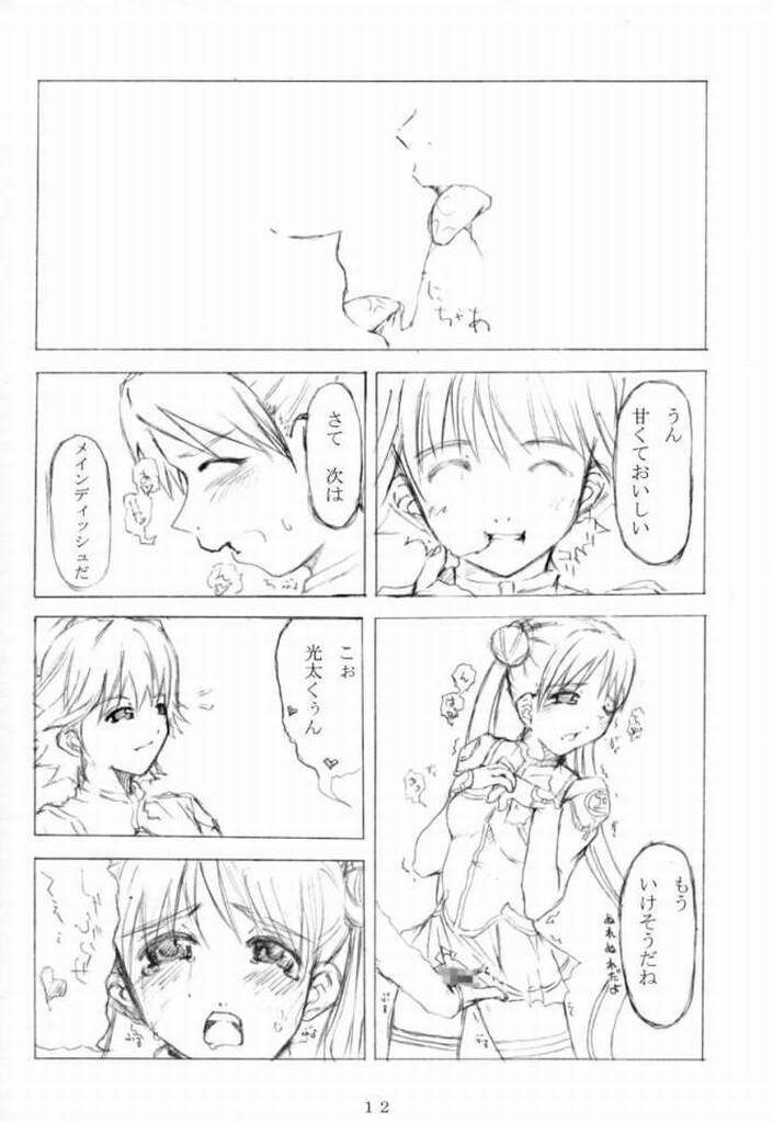 Konpeitou Kinenbi page 11 full