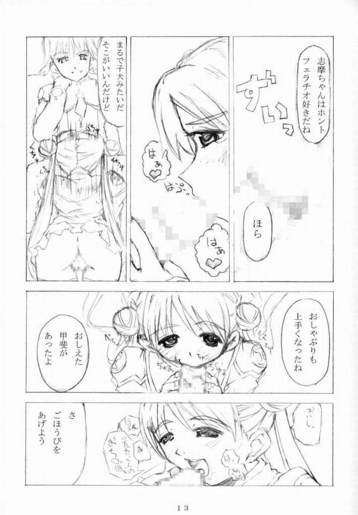 Konpeitou Kinenbi page 12 full