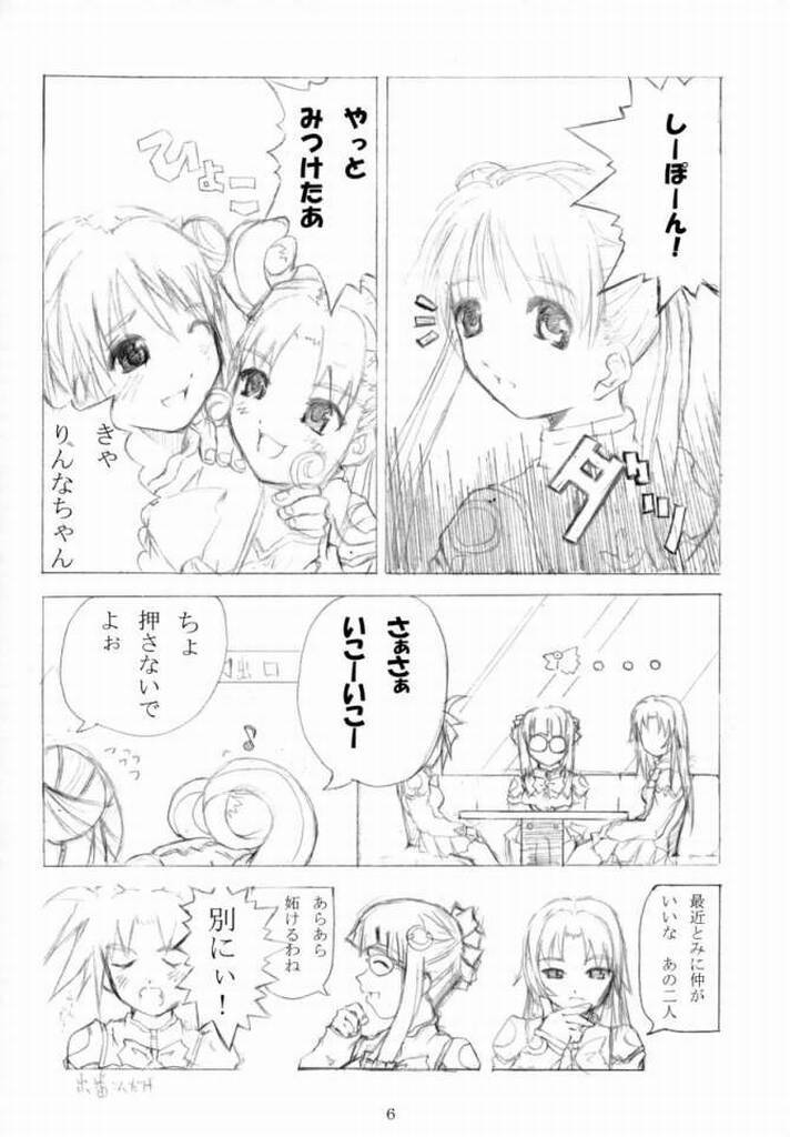 Konpeitou Kinenbi page 5 full