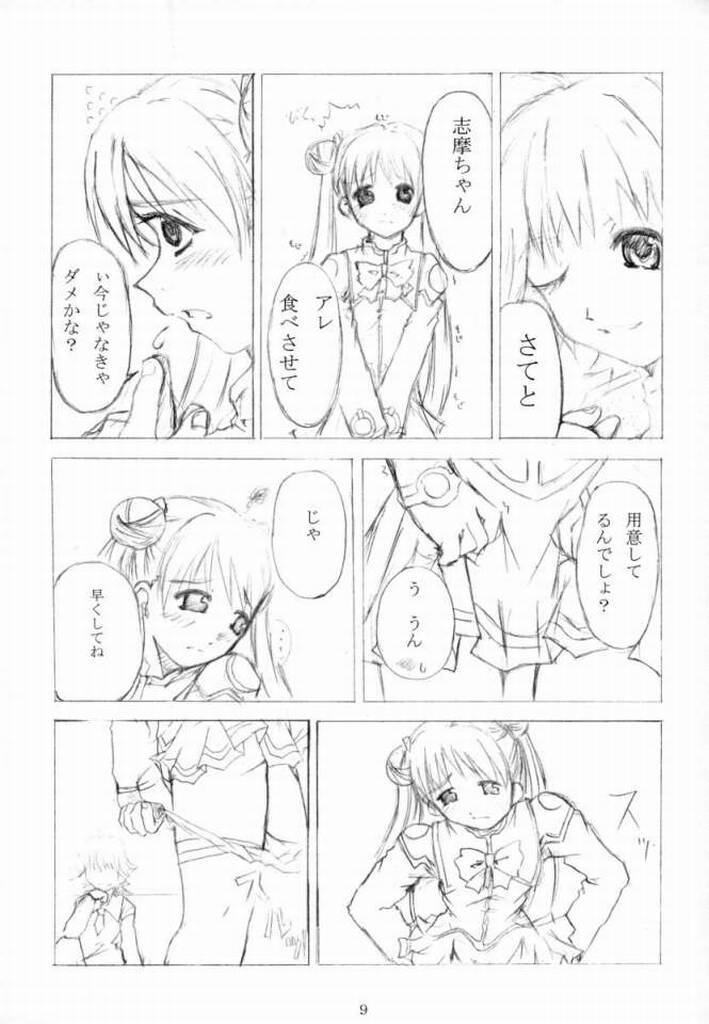 Konpeitou Kinenbi page 8 full