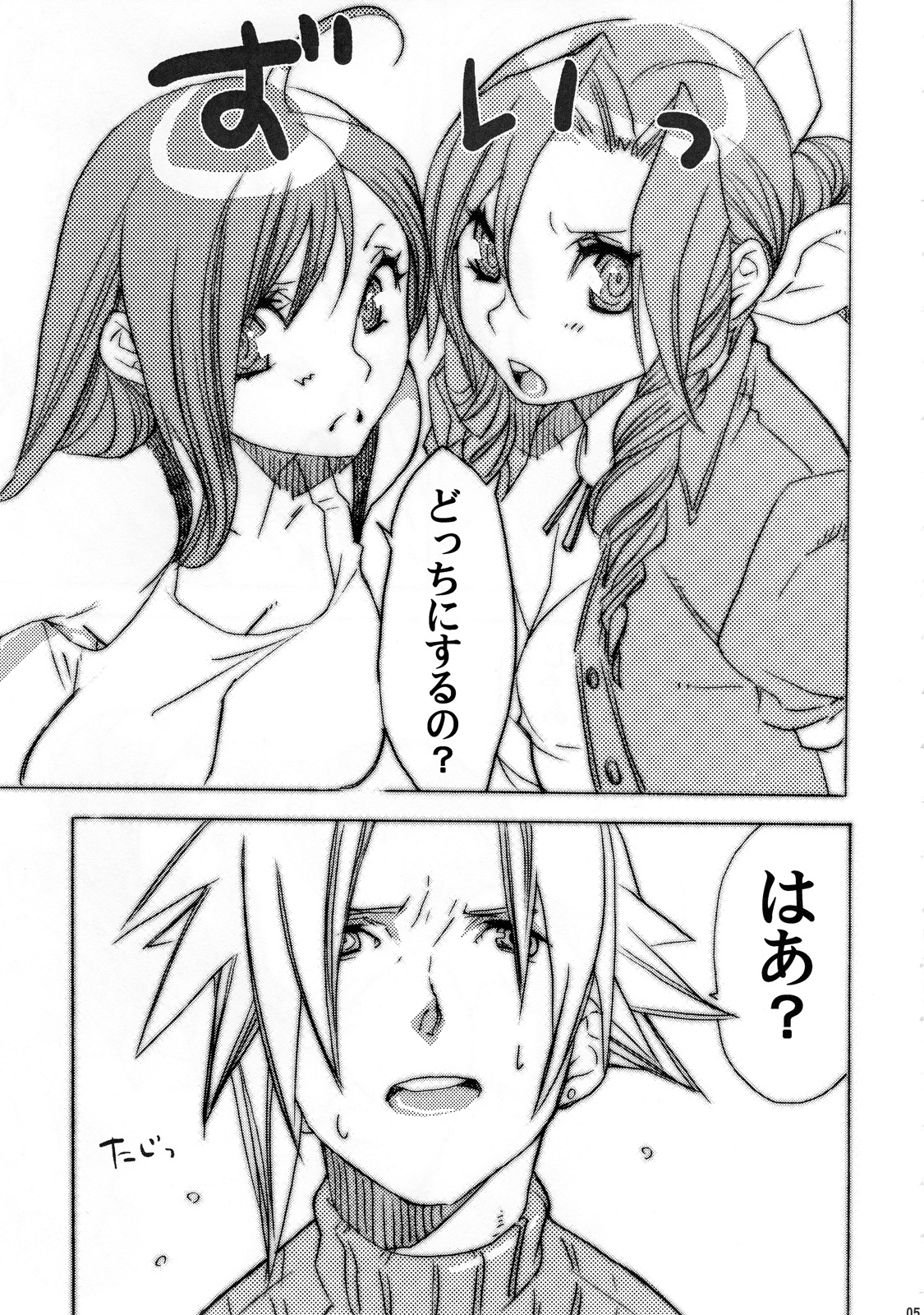 Tanshio Tantare Dochira ga Osuki? page 5 full