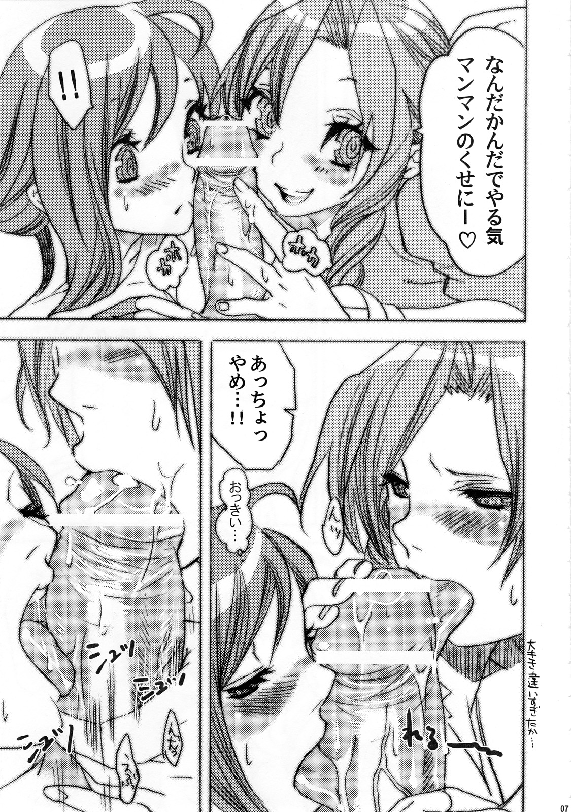 Tanshio Tantare Dochira ga Osuki? page 7 full