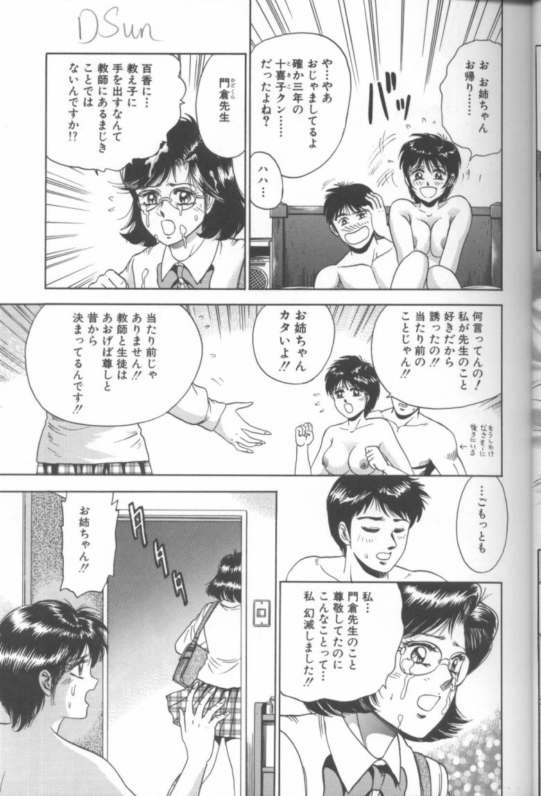 Shojo Choukyou page 7 full