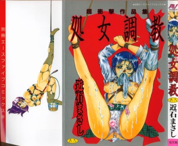 [Chikaishi Masashi] Shojo Choukyou cover