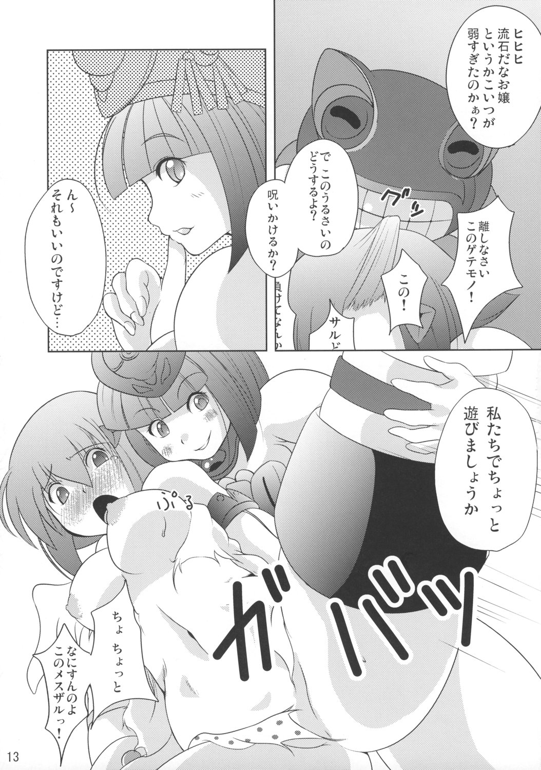 Queen's Party page 12 full