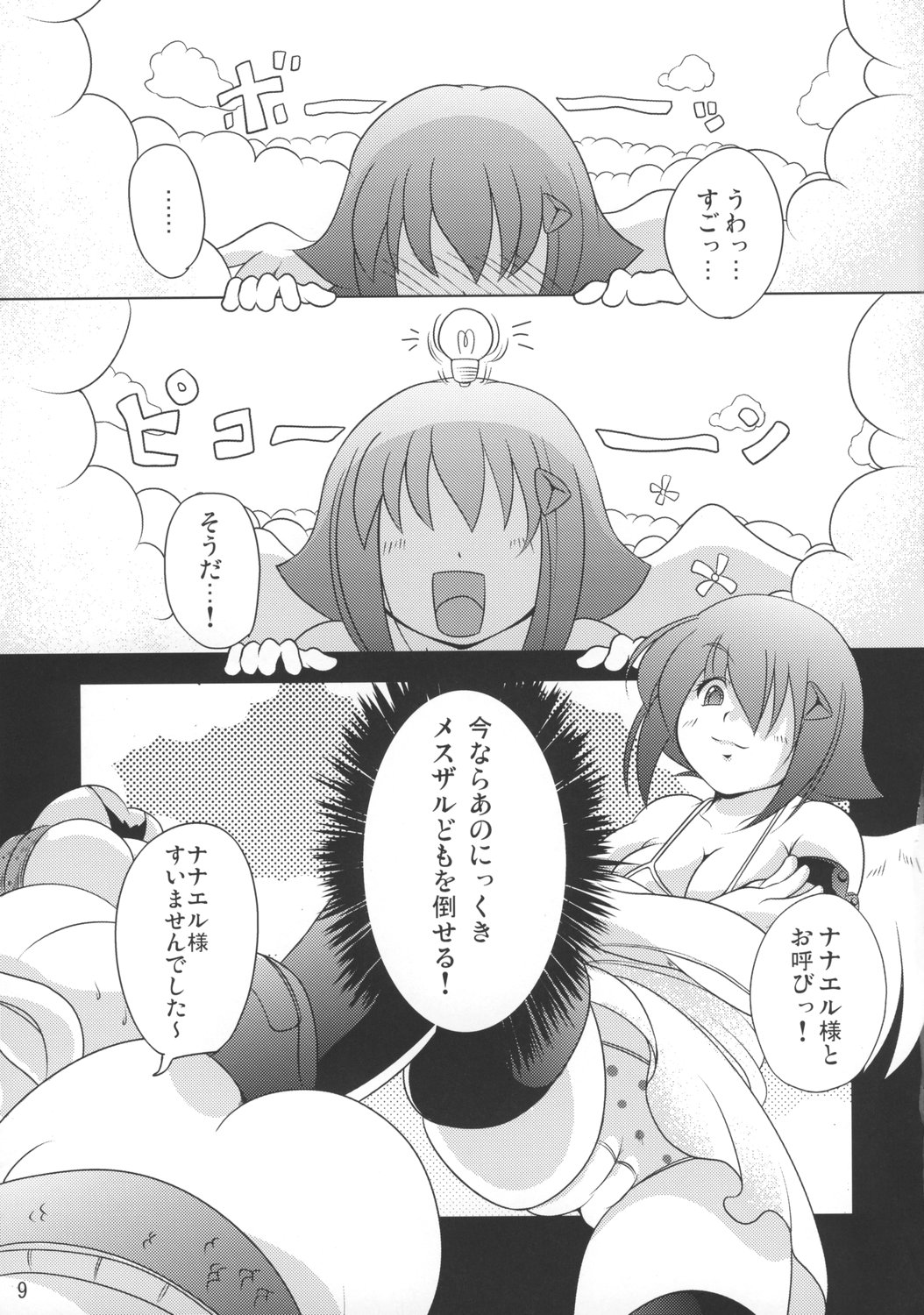 Queen's Party page 8 full