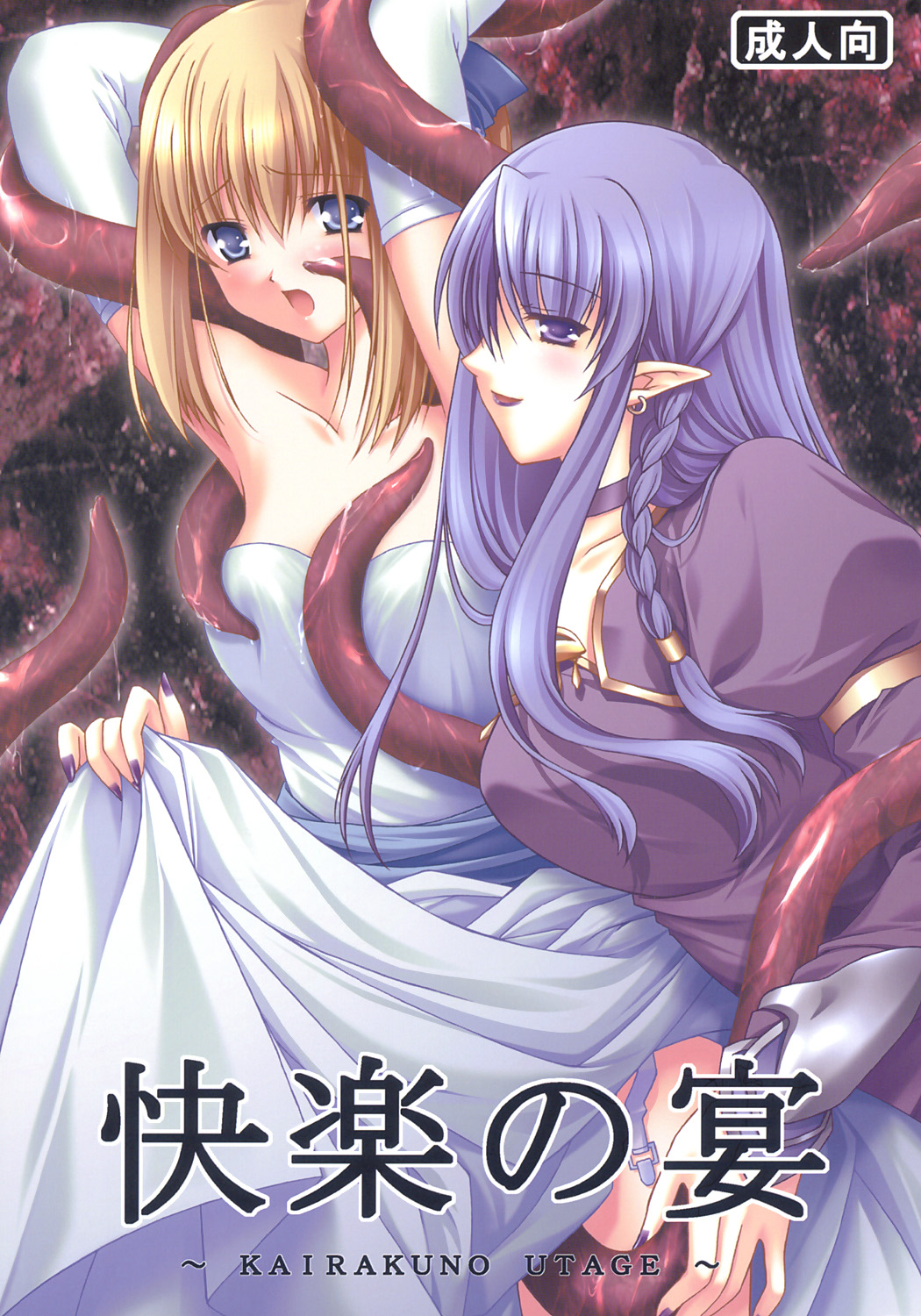 Kairaku no Utage page 1 full