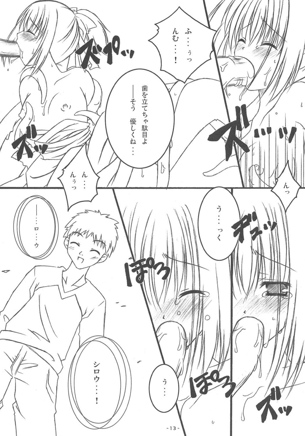 Kairaku no Utage page 12 full