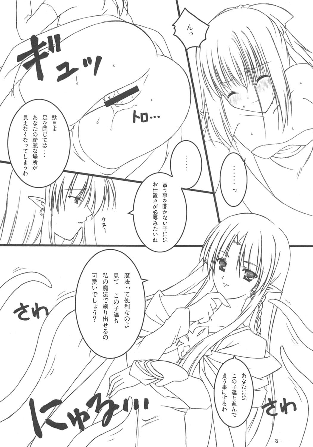 Kairaku no Utage page 7 full