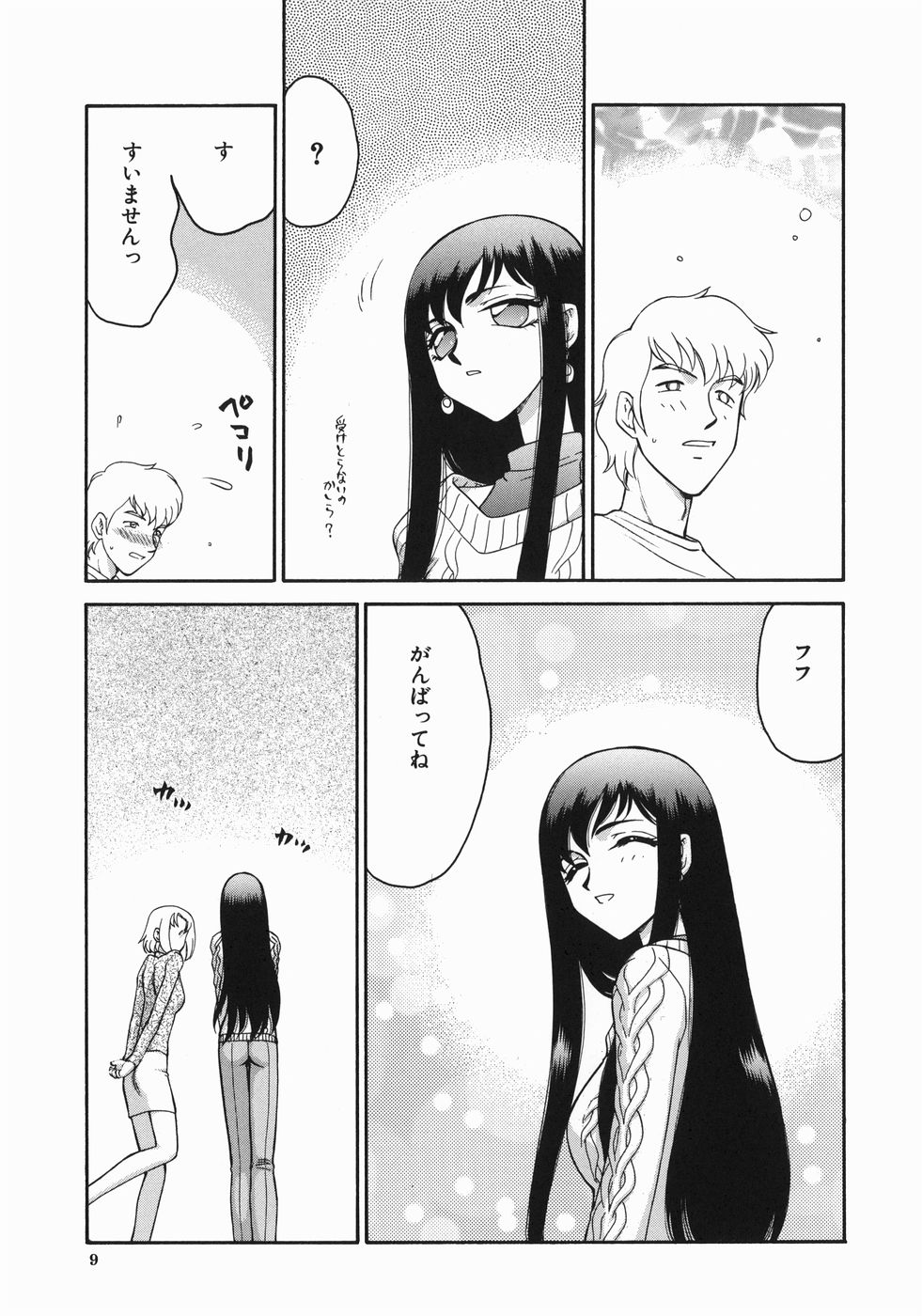 Reijou Ana Kyouko page 11 full