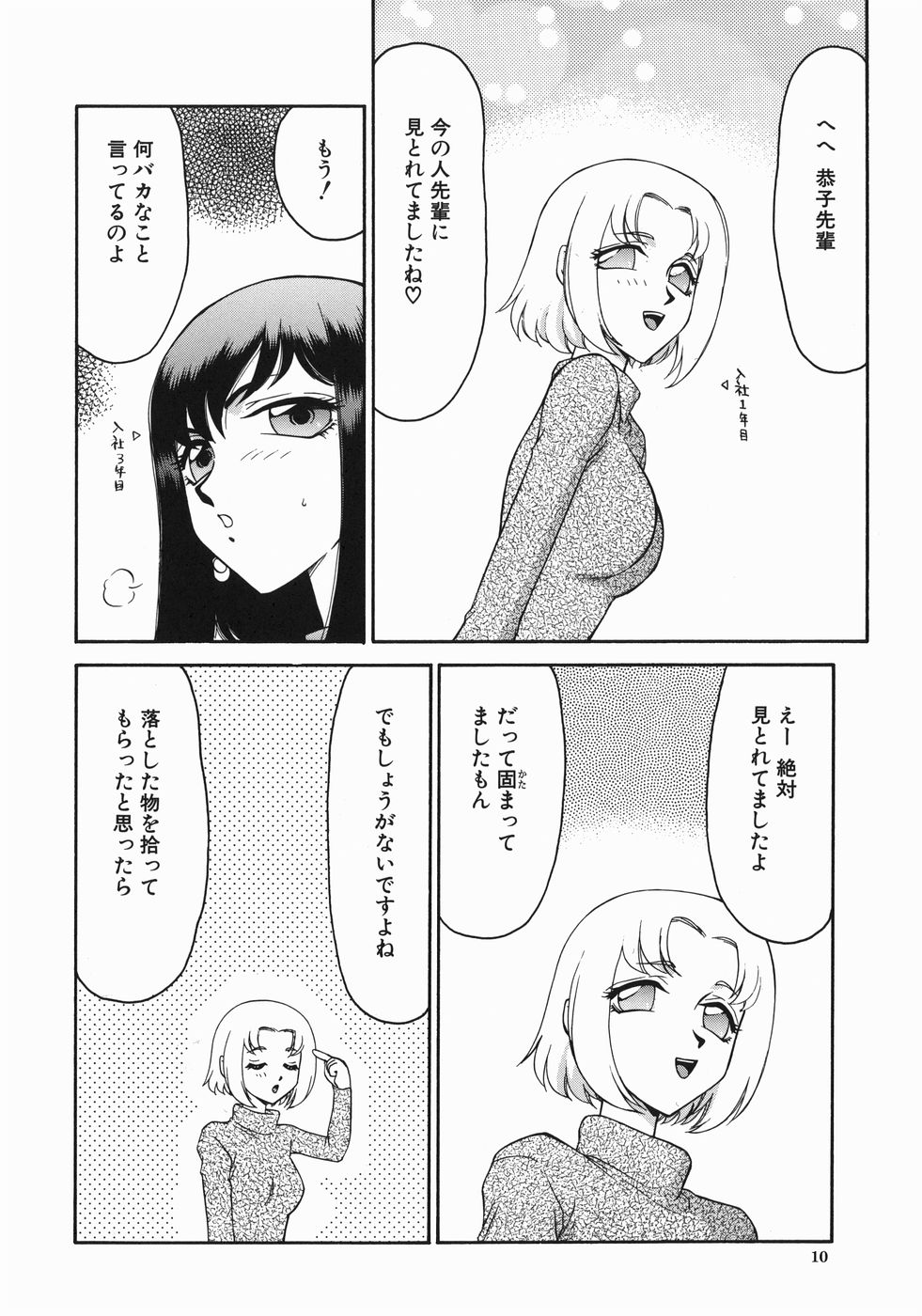 Reijou Ana Kyouko page 12 full