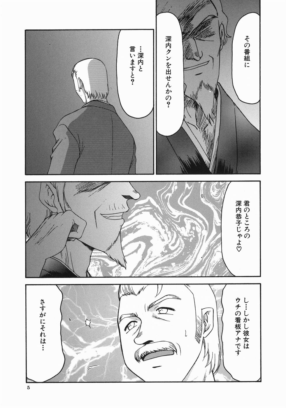 Reijou Ana Kyouko page 7 full