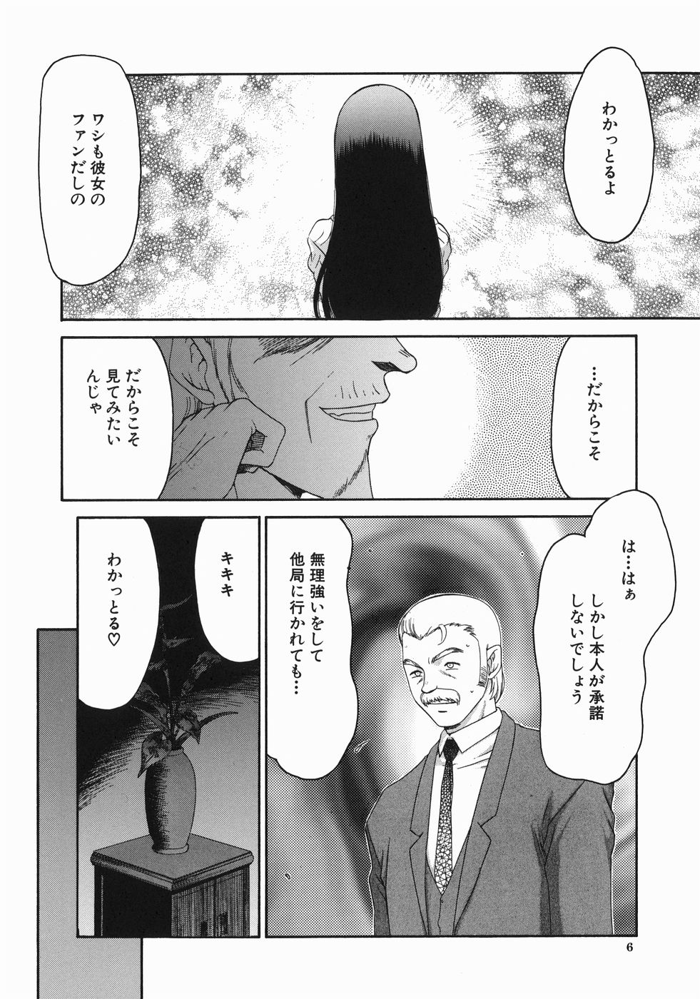 Reijou Ana Kyouko page 8 full