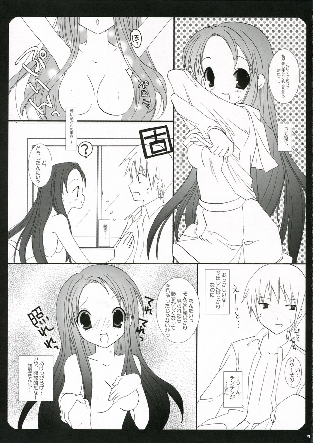 Hopping Shower page 8 full