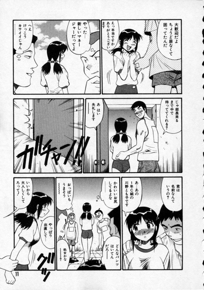 Opantsu PARADISE page 12 full