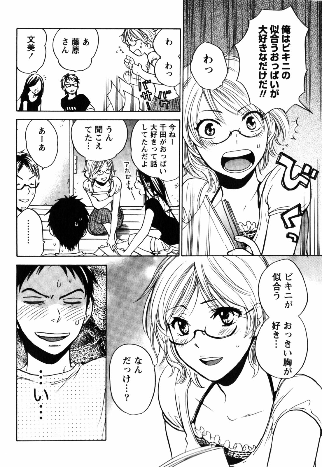 Cutie Lips page 11 full