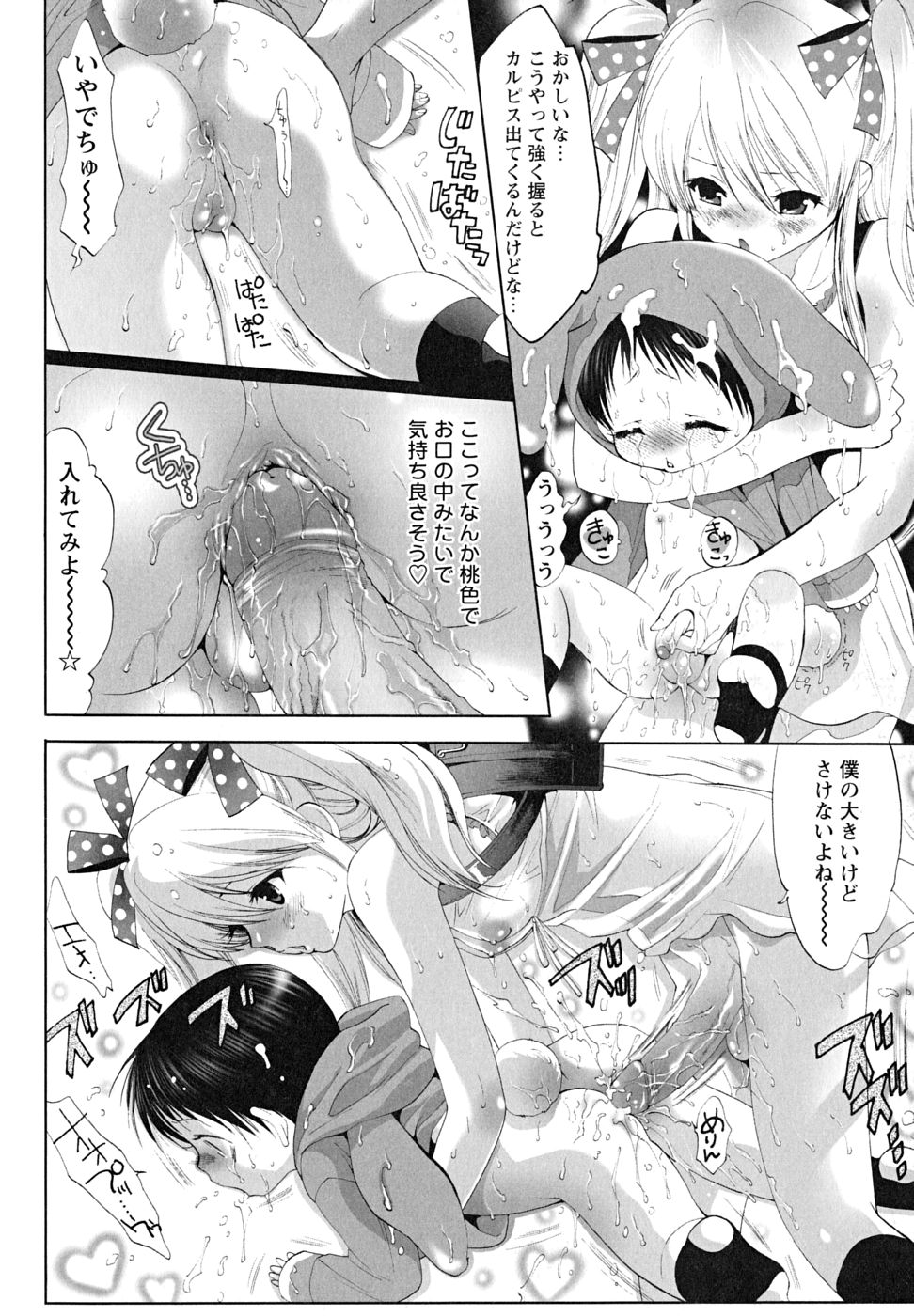 Shounen Shikou 24 - Josou Destiny page 12 full