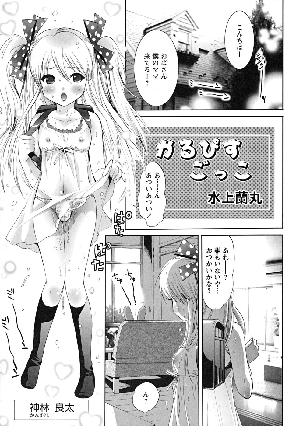 Shounen Shikou 24 - Josou Destiny page 6 full