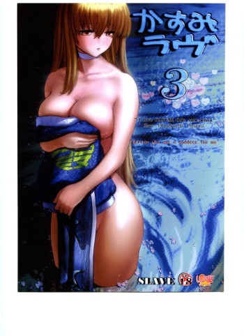 (C65) [Slave (Ebina Souichi)] Kasumi Love 3 (Dead or Alive) cover