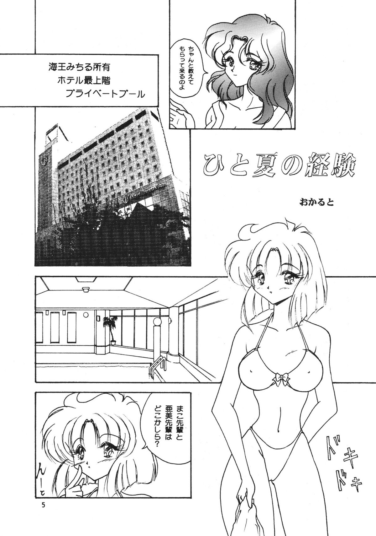 FAVORITE VISIONS 3 page 7 full
