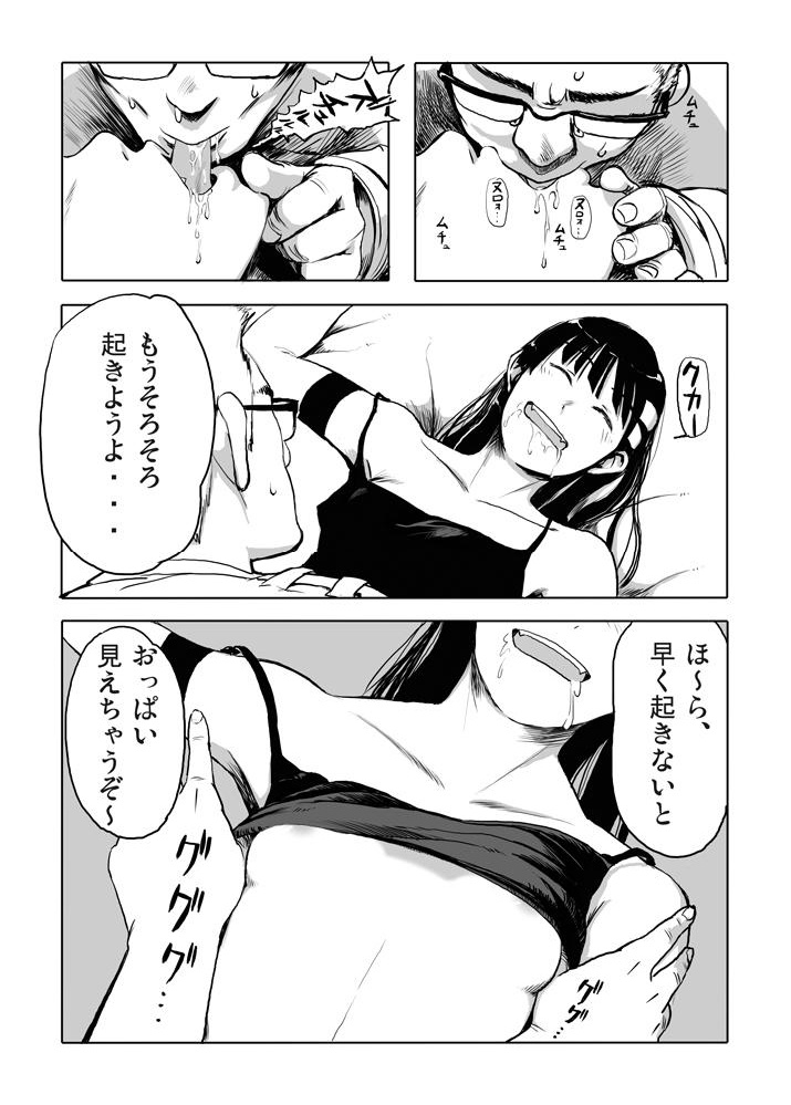 Aniki wa Shinda MOUINAI page 11 full