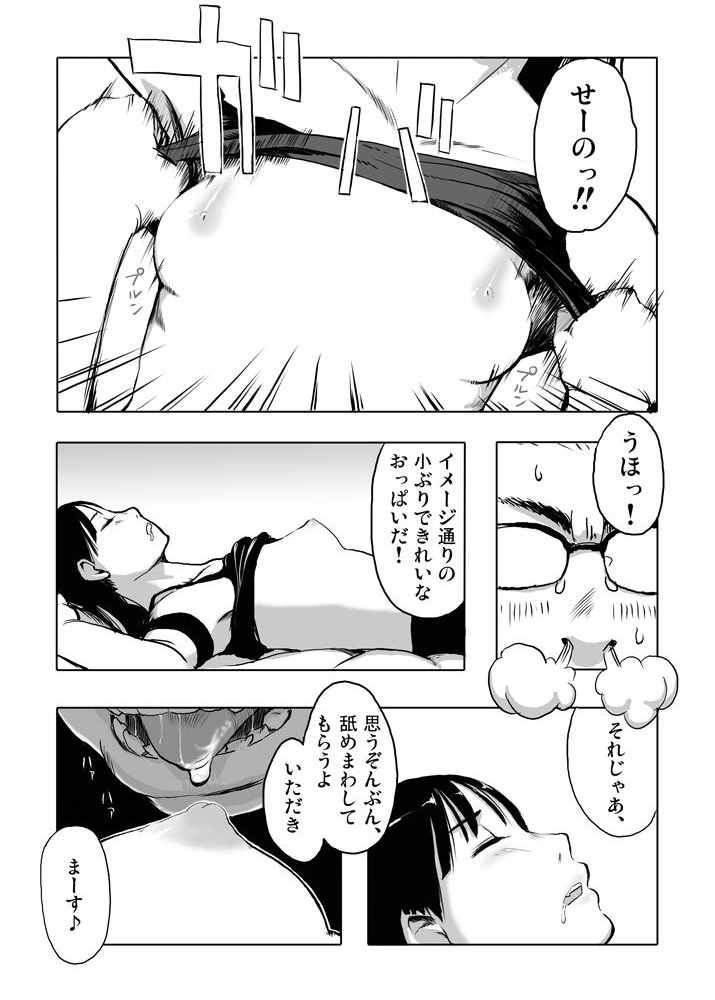 Aniki wa Shinda MOUINAI page 12 full