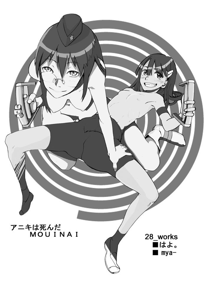 Aniki wa Shinda MOUINAI page 2 full