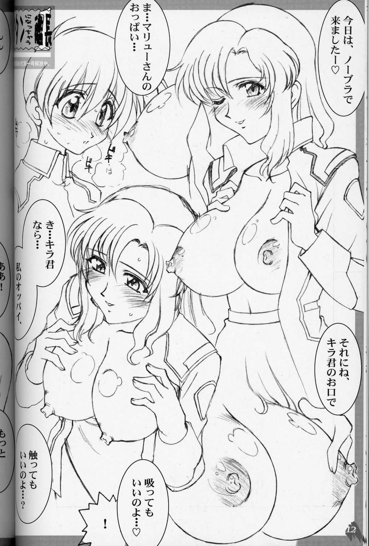 MaryuKira Machine page 11 full