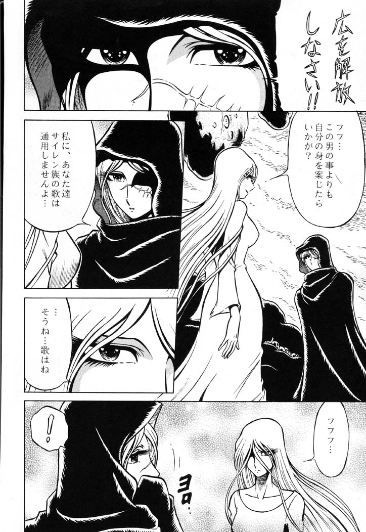 Night Head Emeraldas page 11 full
