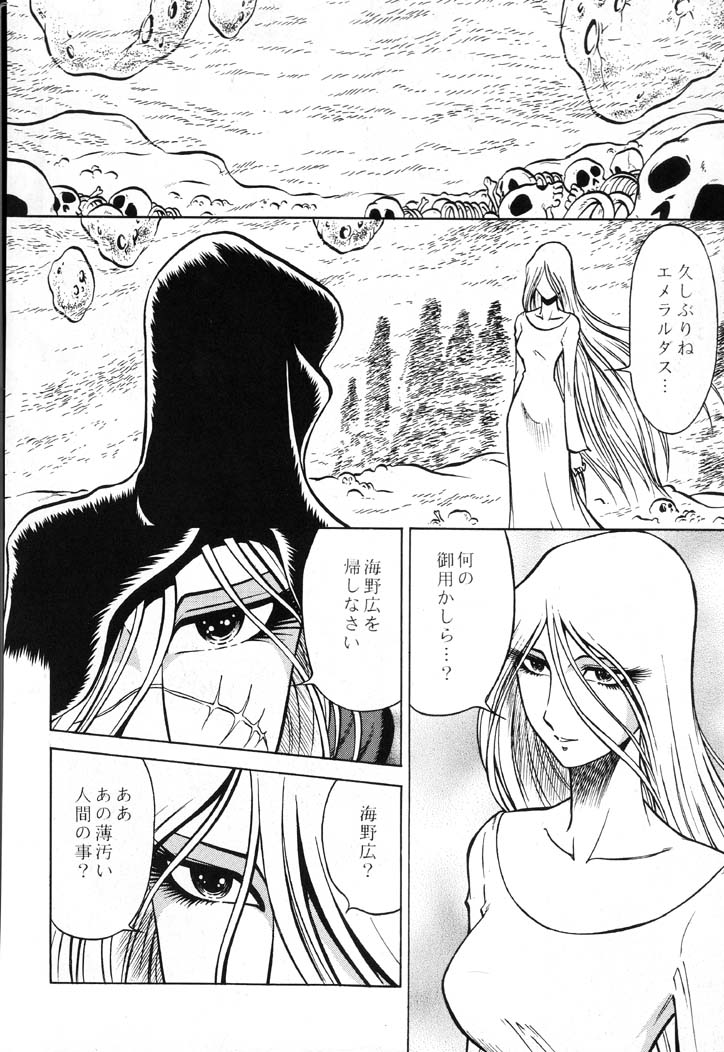 Night Head Emeraldas page 5 full