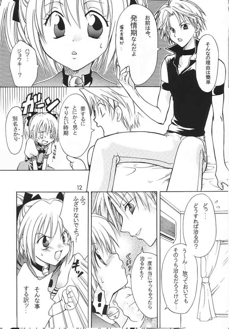Myuu Musume. page 11 full