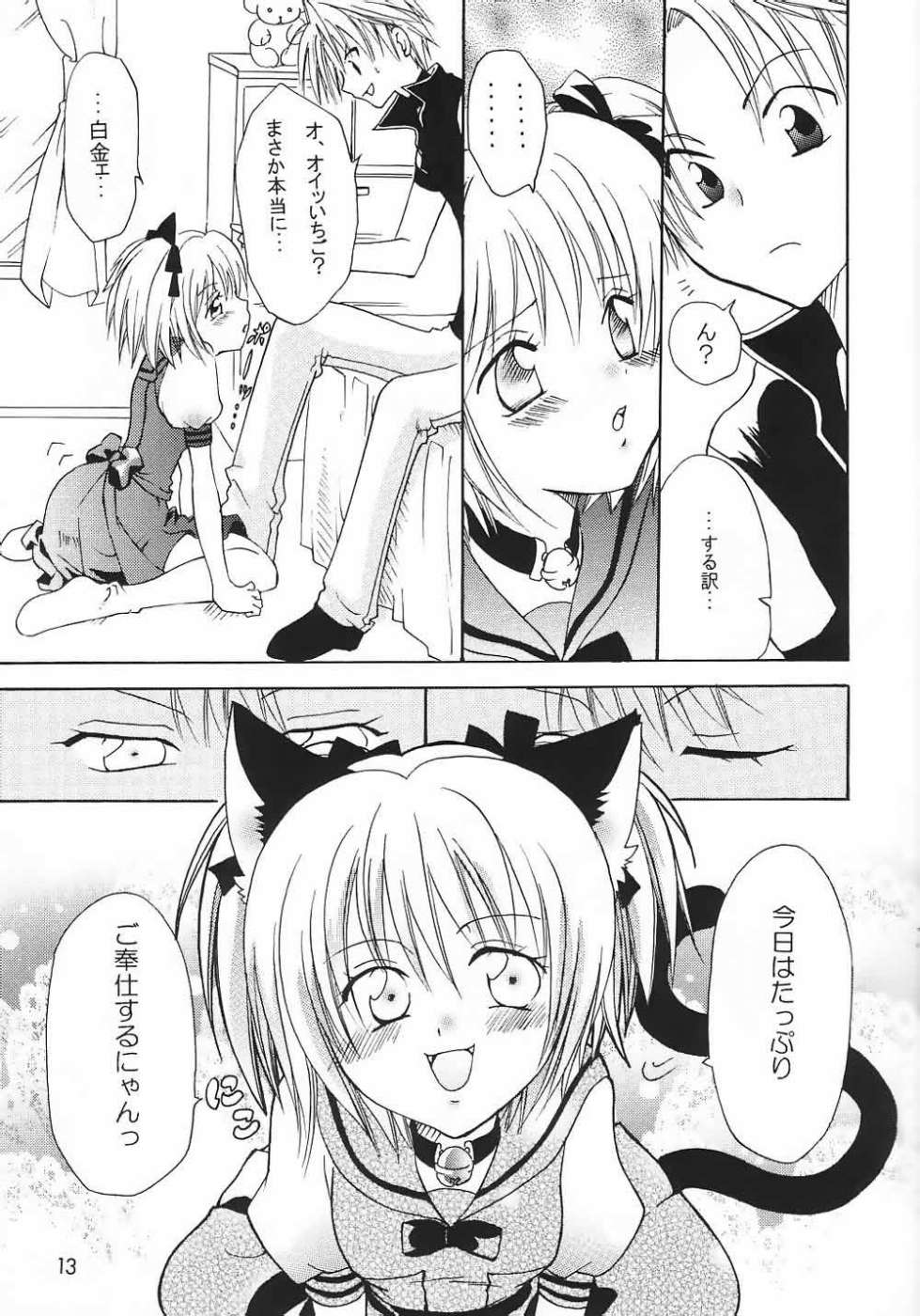 Myuu Musume. page 12 full