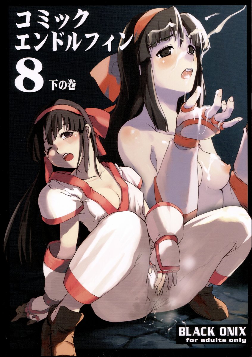 Comic Endorphin 8 Ge no Maki - The Concluding Book page 1 full