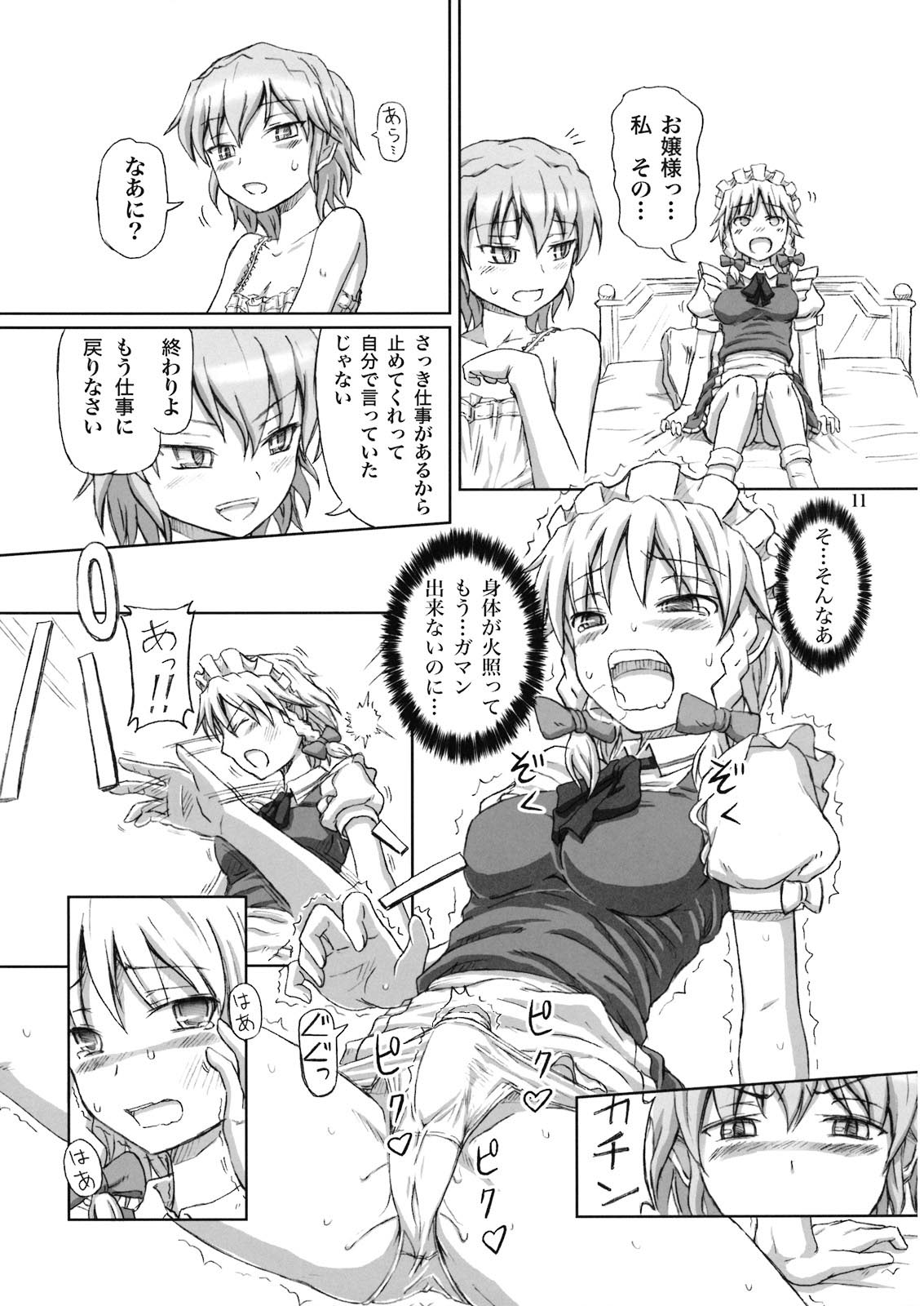 Futanari Sakuya-san page 11 full