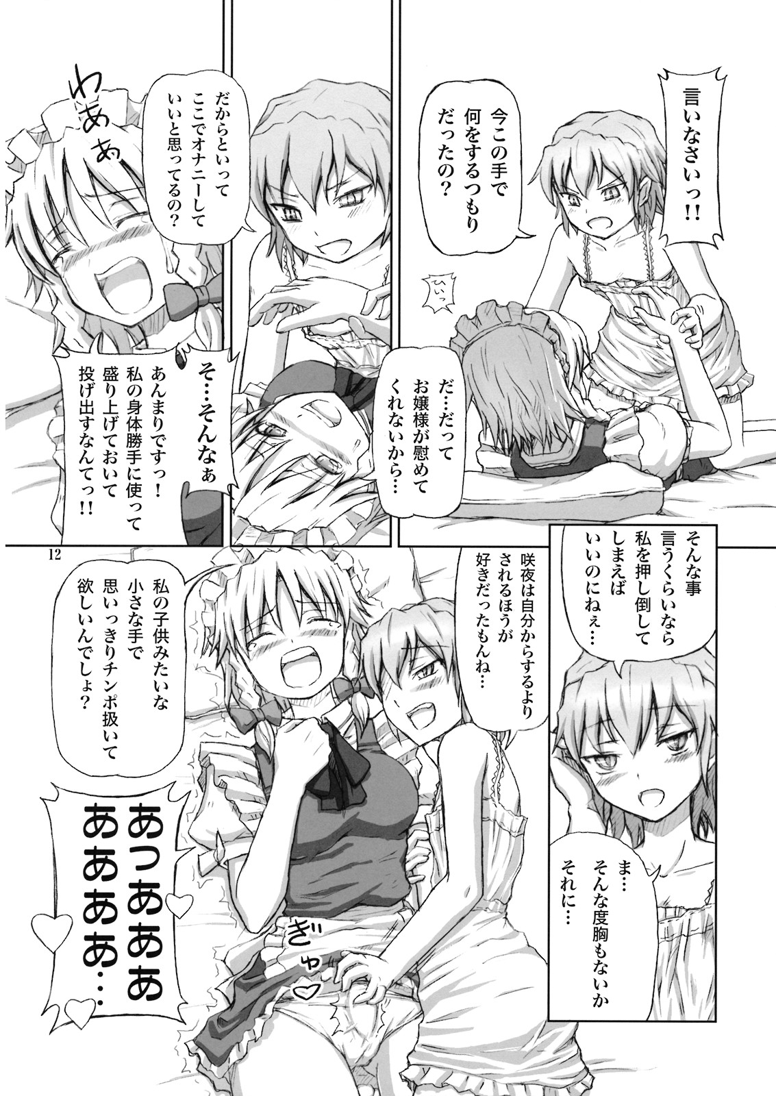 Futanari Sakuya-san page 12 full