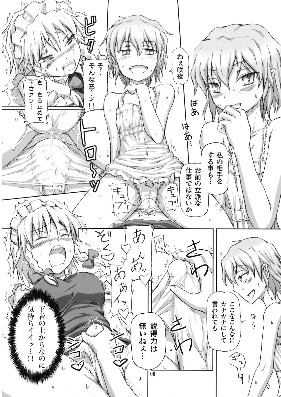 Futanari Sakuya-san page 6 full