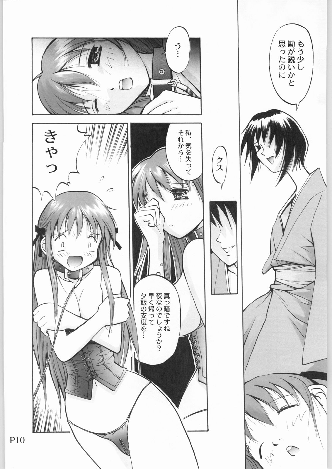 FUROBA page 9 full