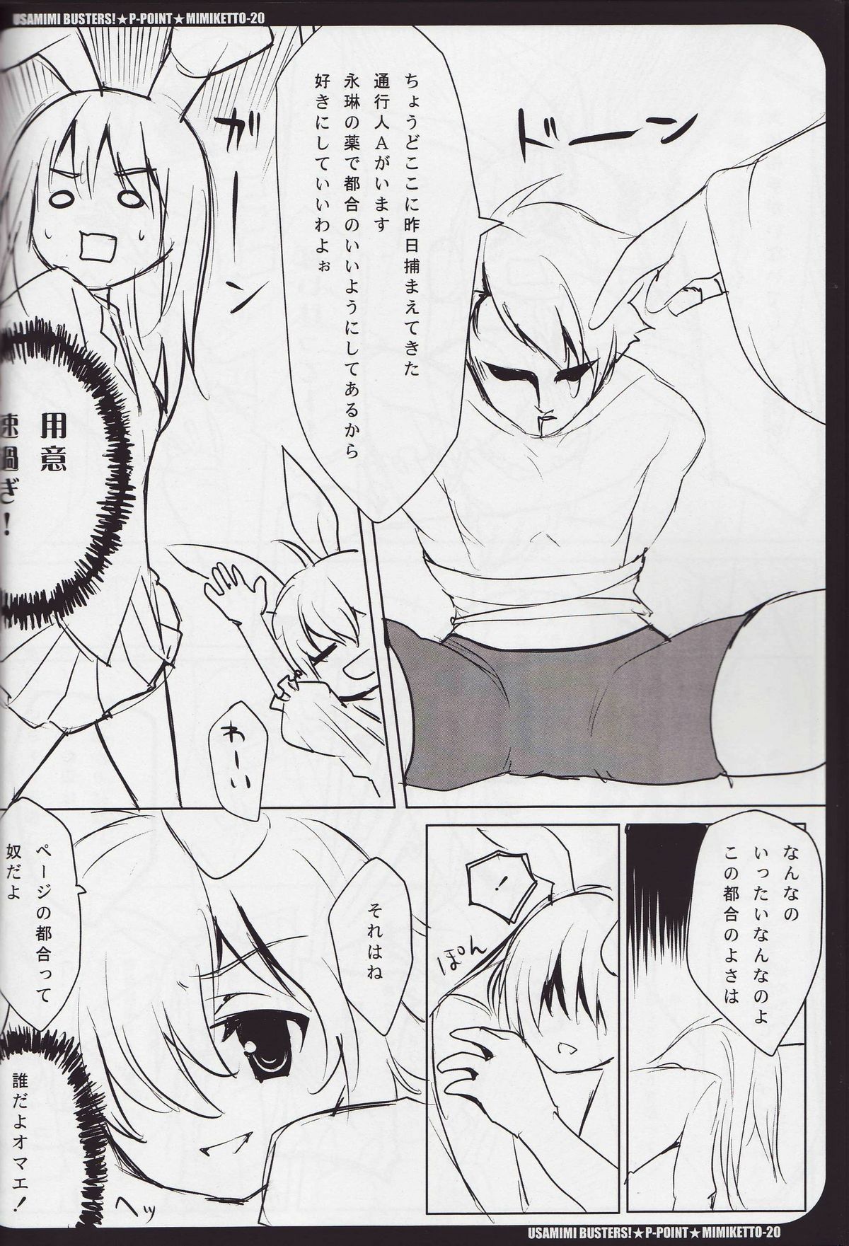 USAMIMI BUSTERS! page 11 full