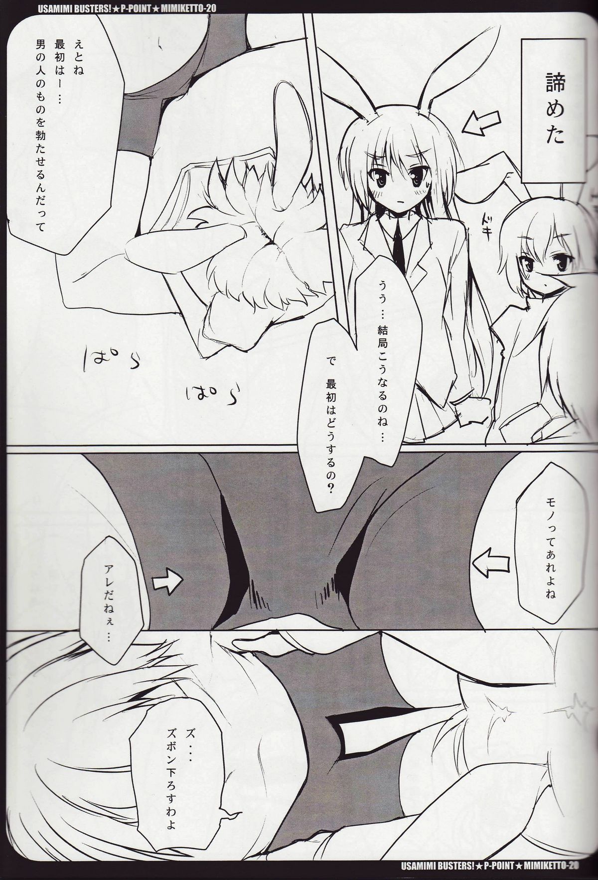 USAMIMI BUSTERS! page 12 full