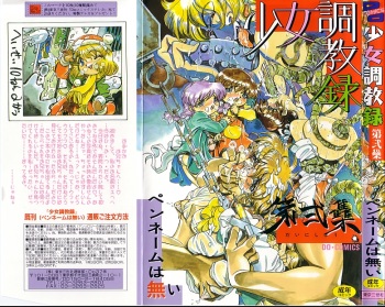 [Penname ha nai] Syoujyo Tyoukyouroku 2 cover