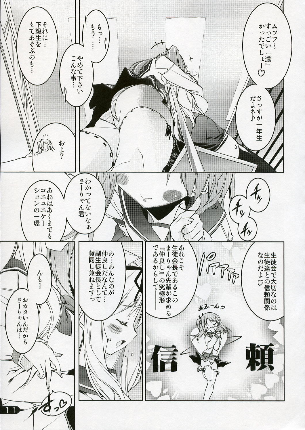 SASARA Shiki DROP page 12 full