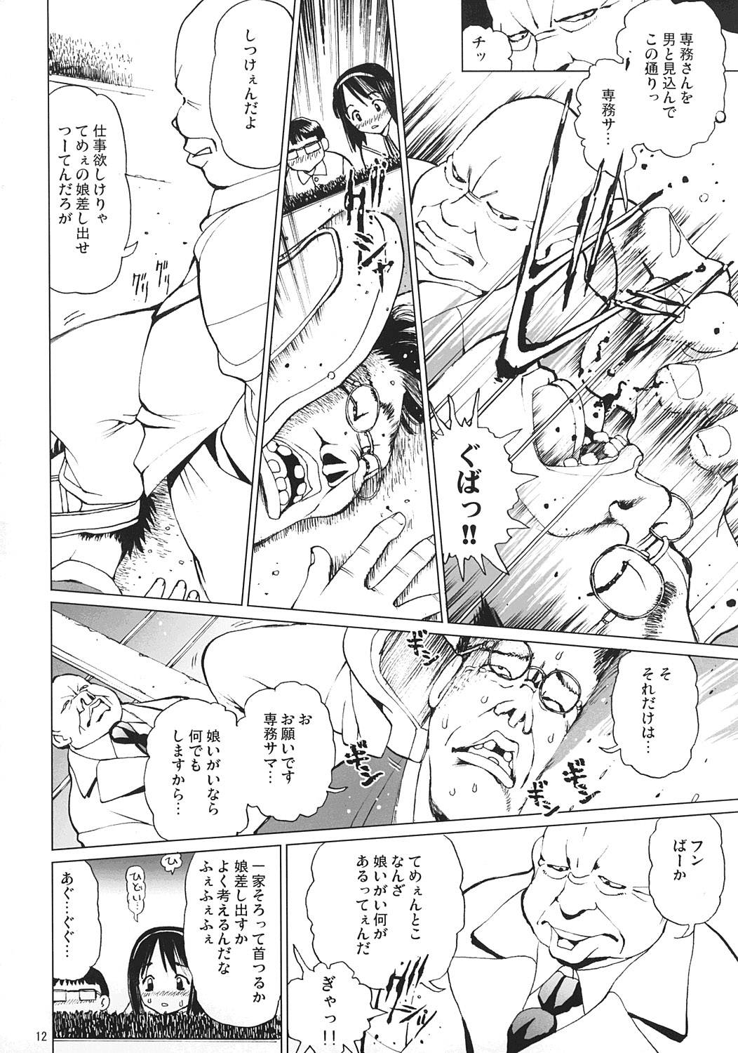 Ecchi na Maid-san 3 -Juurinhen- page 11 full