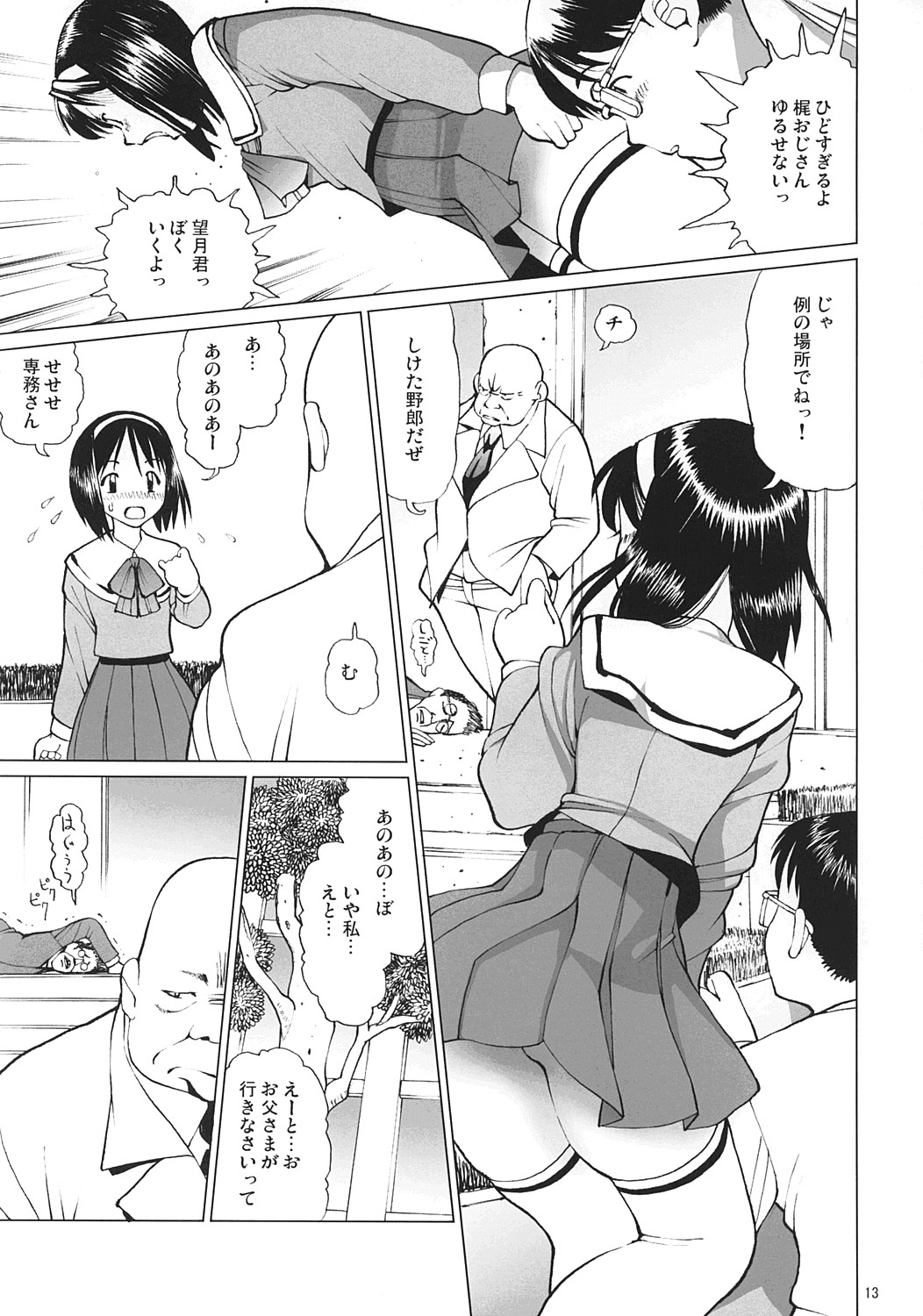 Ecchi na Maid-san 3 -Juurinhen- page 12 full
