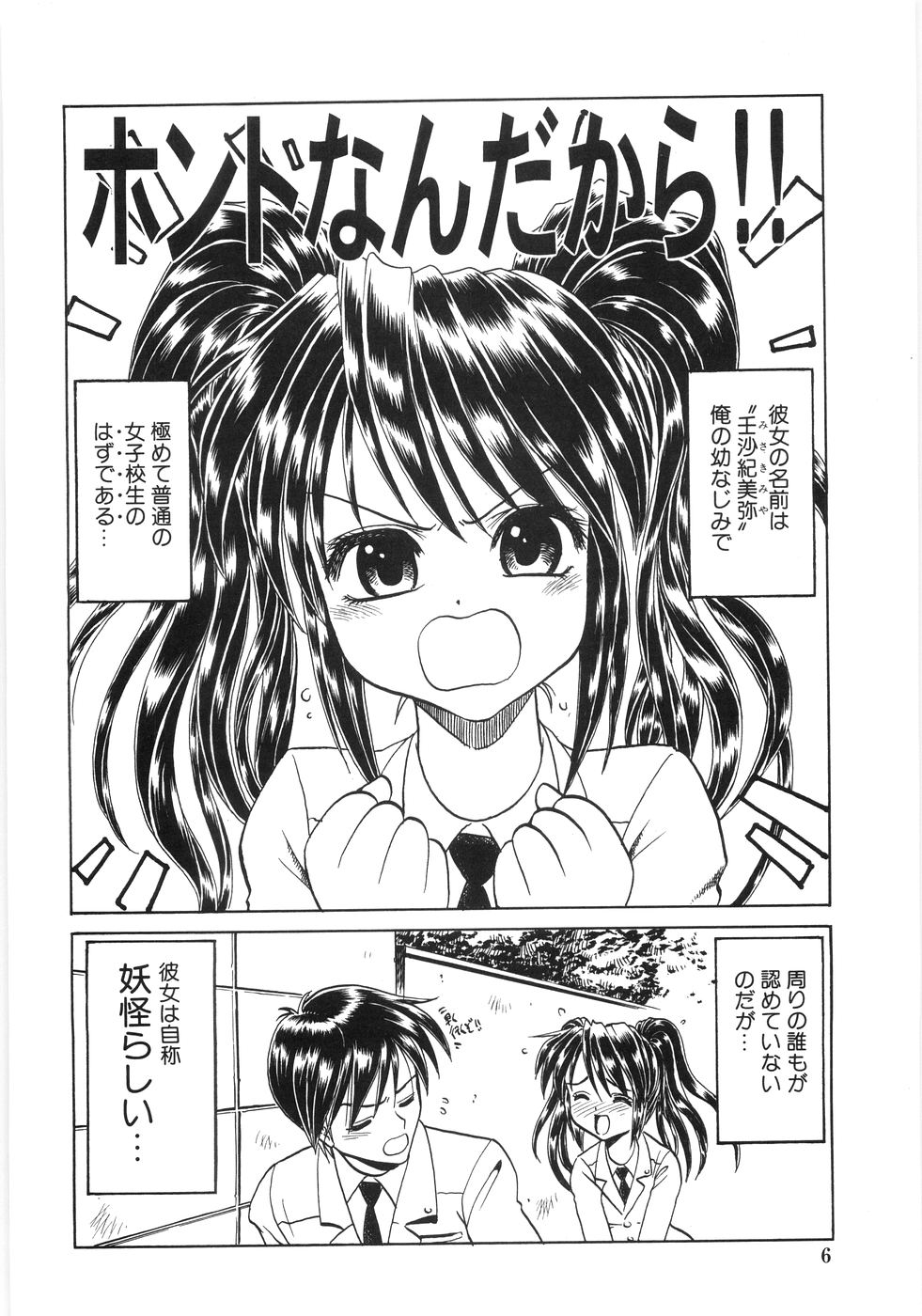 Shinjirarenai Onnanoko page 11 full
