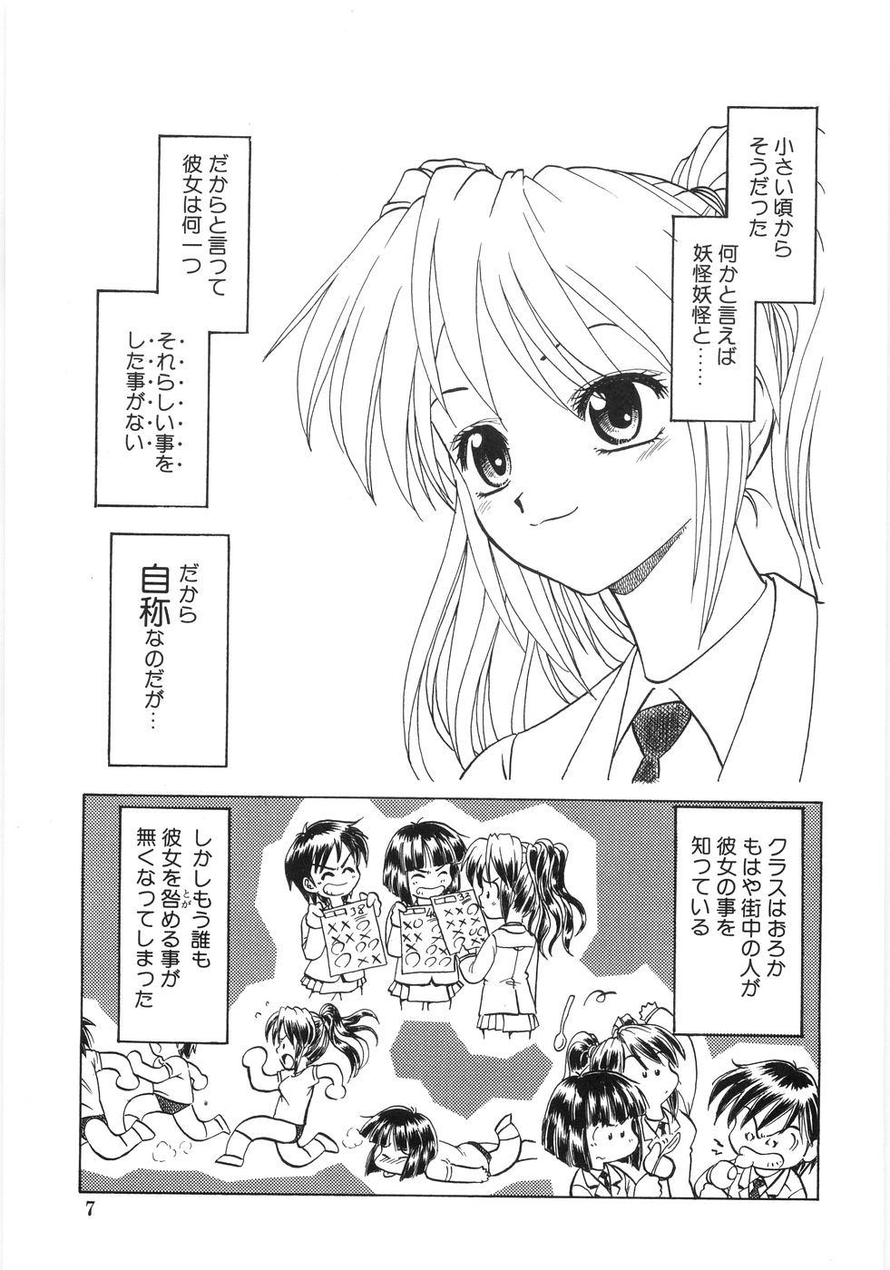 Shinjirarenai Onnanoko page 12 full