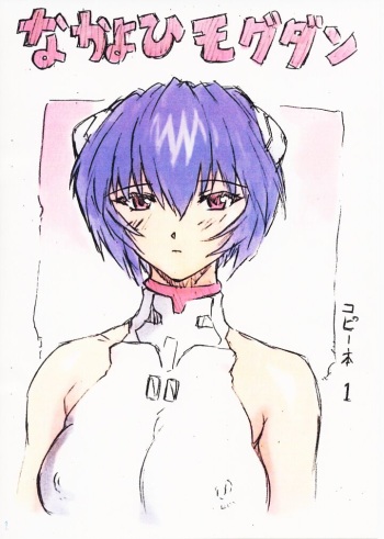 (C60) [Nakayohi Mogudan (Mogudan)] Copybon 1 (Neon Genesis Evangelion) cover