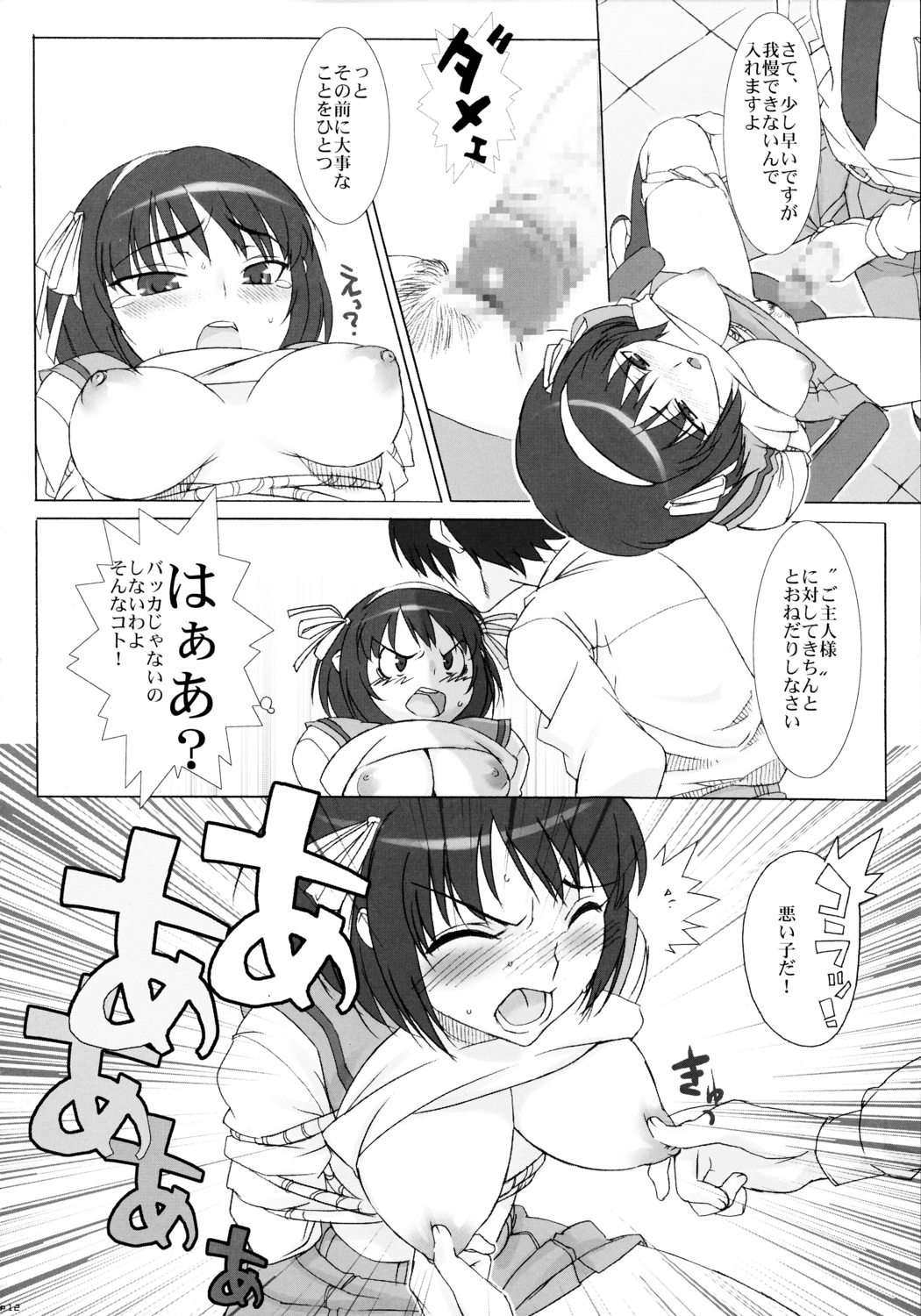 “Hinichijoukei.” page 11 full