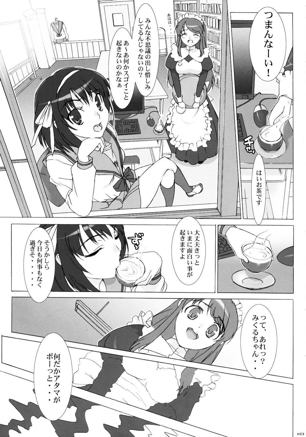 “Hinichijoukei.” page 2 full