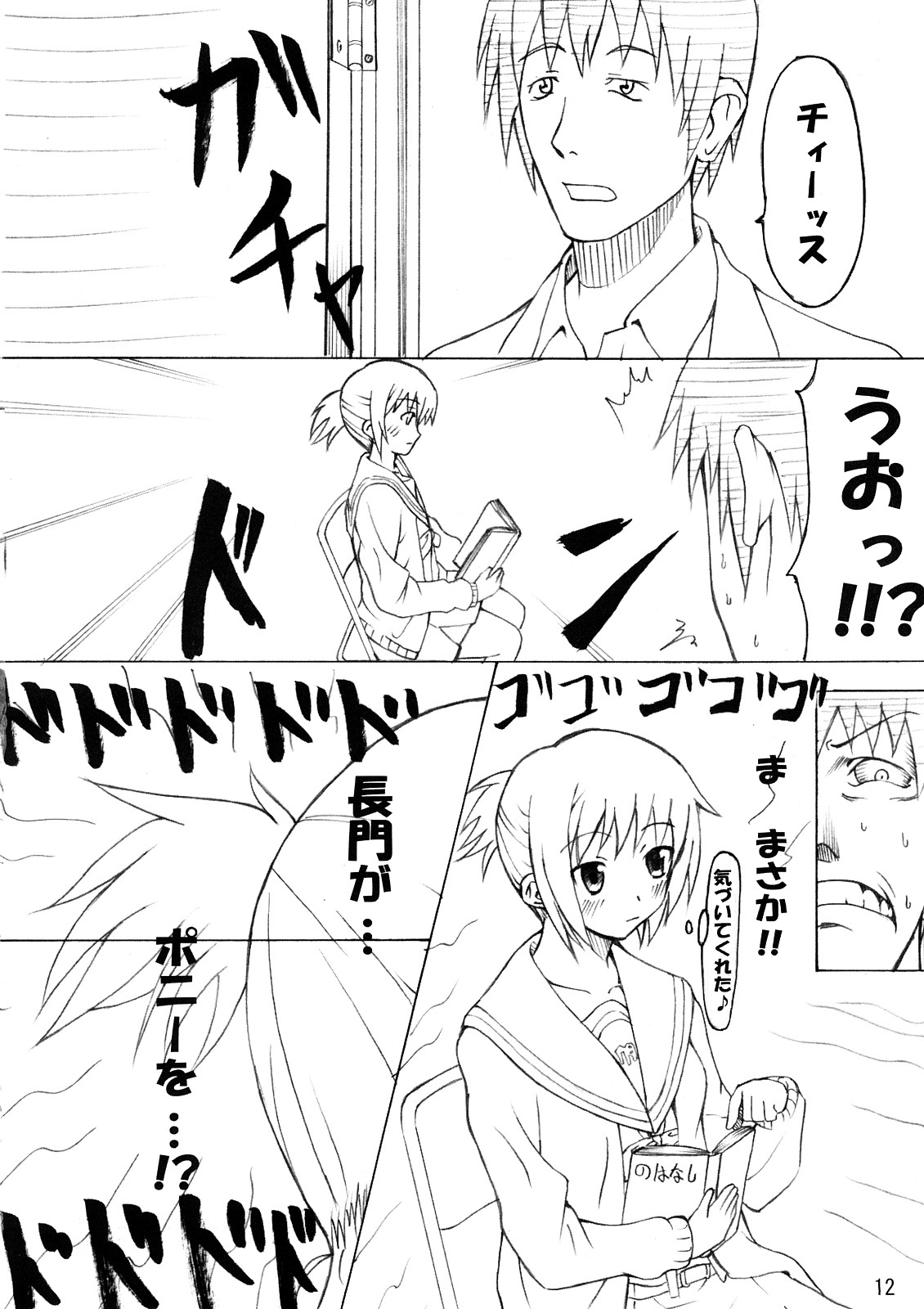 TFEI Tanmatsu Nyuugato page 11 full